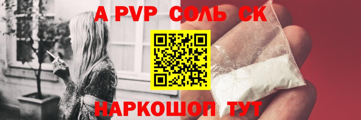 A-PVP Crystall  Альфа ПВП VHQ  Усть-Илимск 