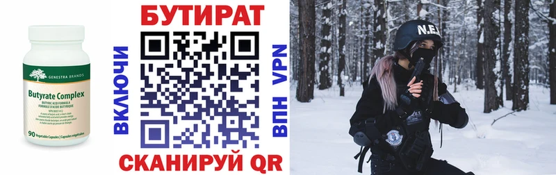 Бутират вода Усть-Илимск