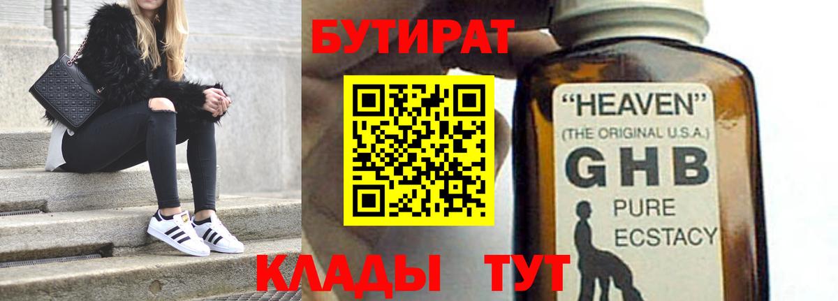 Бутират GHB Усть-Илимск