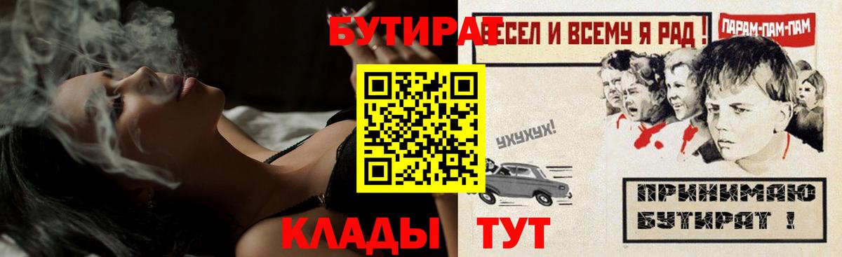 БУТИРАТ бутик  Бутират  Усть-Илимск  Вход с VPN 