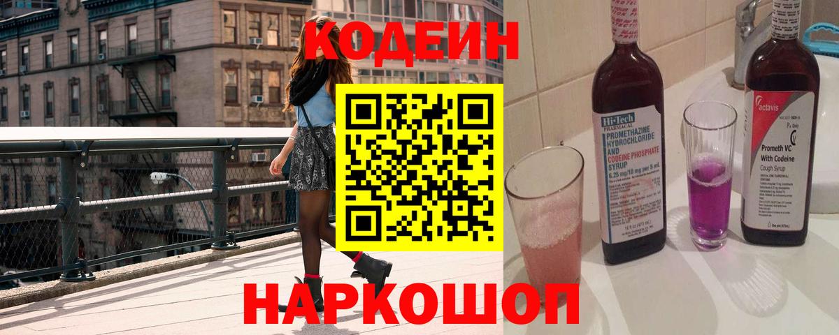 Codein напиток Lean (лин)  Вход с VPN  где купить   Усть-Илимск 