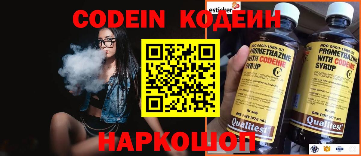 Кодеиновый сироп Lean напиток Lean (лин)  Кодеин Purple Drank  Усть-Илимск 