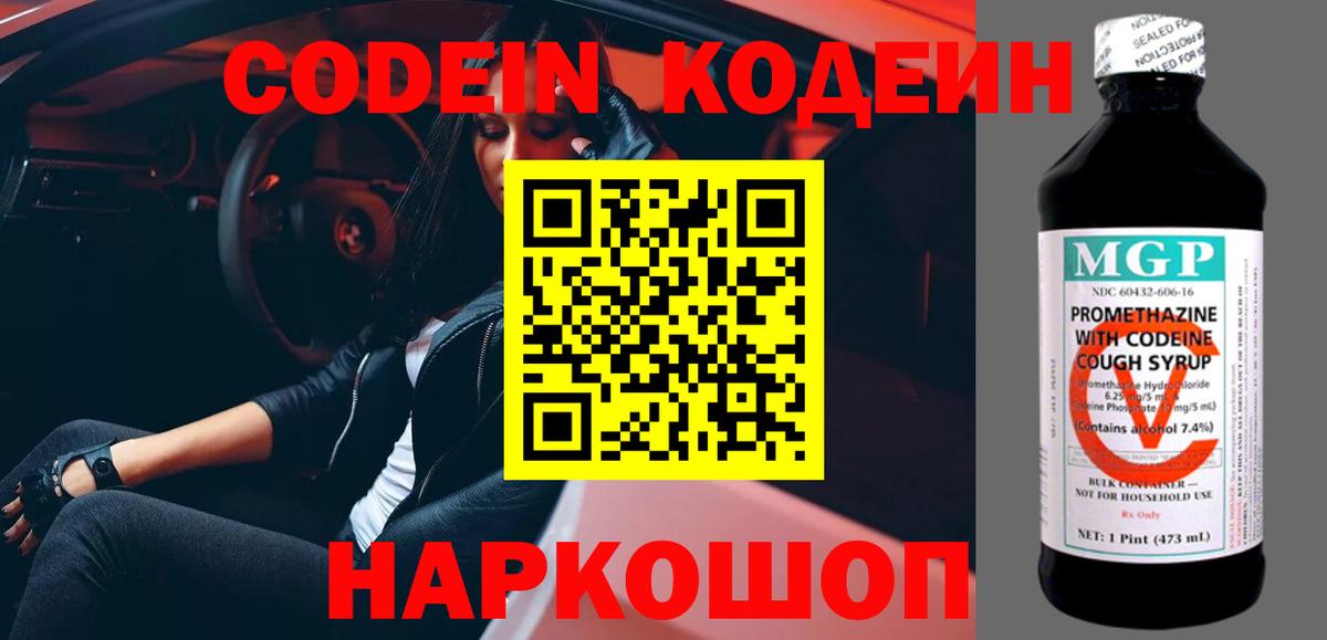 Codein Purple Drank Усть-Илимск