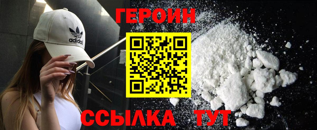 Усть-Илимск  ГЕРОИН Heroin  Вход с VPN 