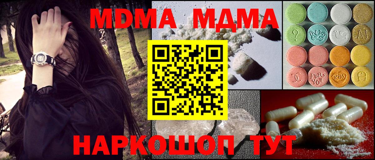 МДМА кристаллы  MDMA молли  Вход с VPN  Усть-Илимск 