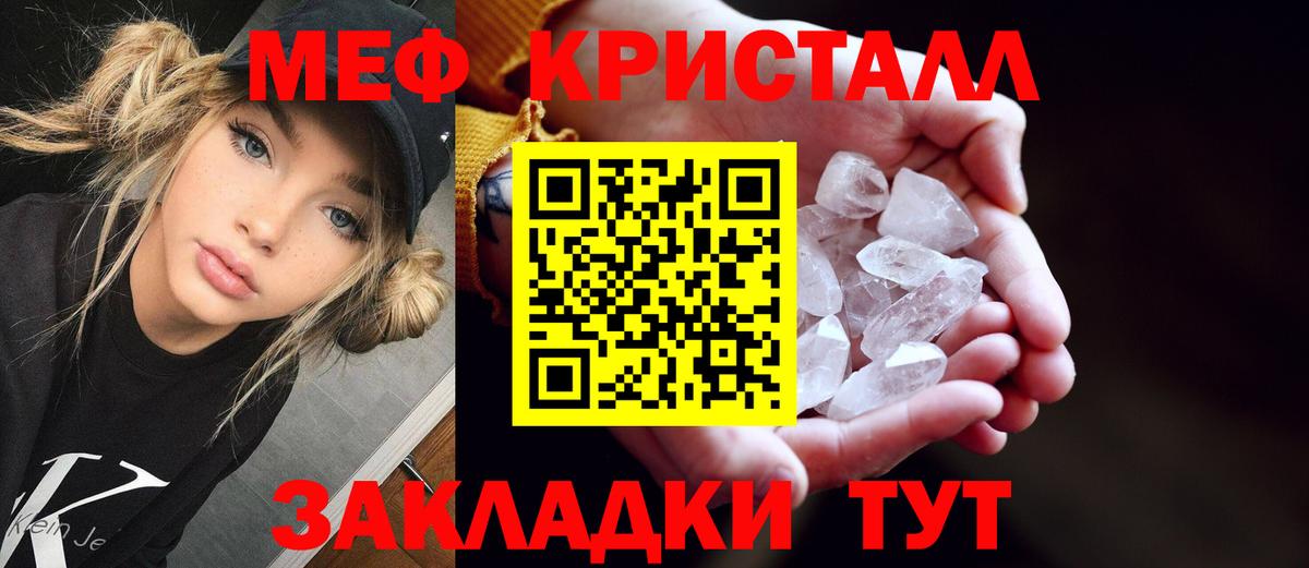 МЯУ-МЯУ кристаллы  МЯУ-МЯУ  Усть-Илимск 