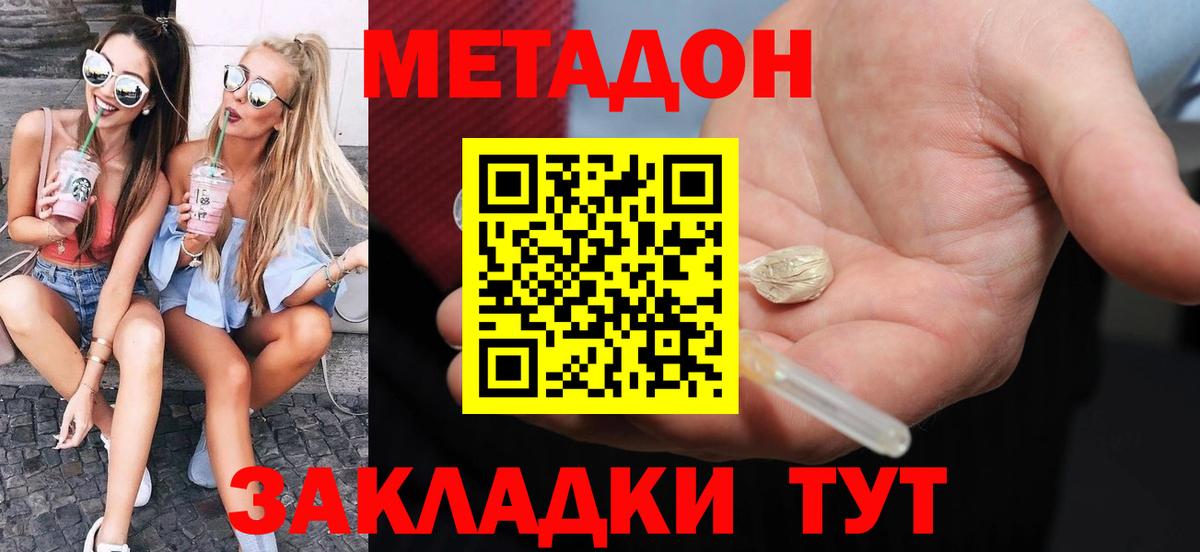 Метадон methadone  Усть-Илимск 