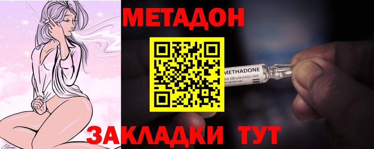 Метадон мёд Усть-Илимск
