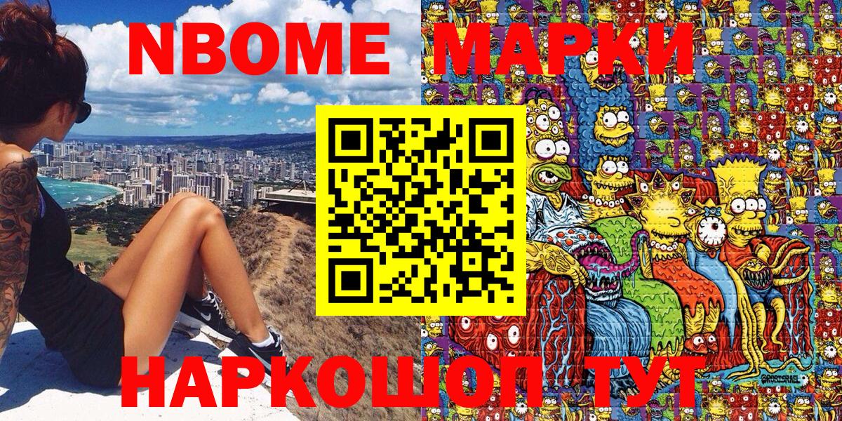 Марки 25I-NBOMe 1,5мг Усть-Илимск